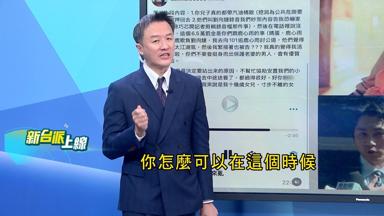 開撕錄音曝光!杜秉承無預警再PO關鍵內容 徐巧芯婆婆與杜爸爸通話  串供嫌疑?