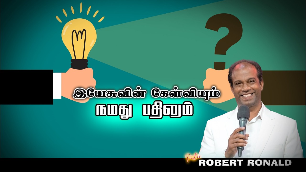 இயேசுவின் கேள்வியும் நமது பதிலும் | Pr. K.M Robert Ronald | Impact | ROHIM