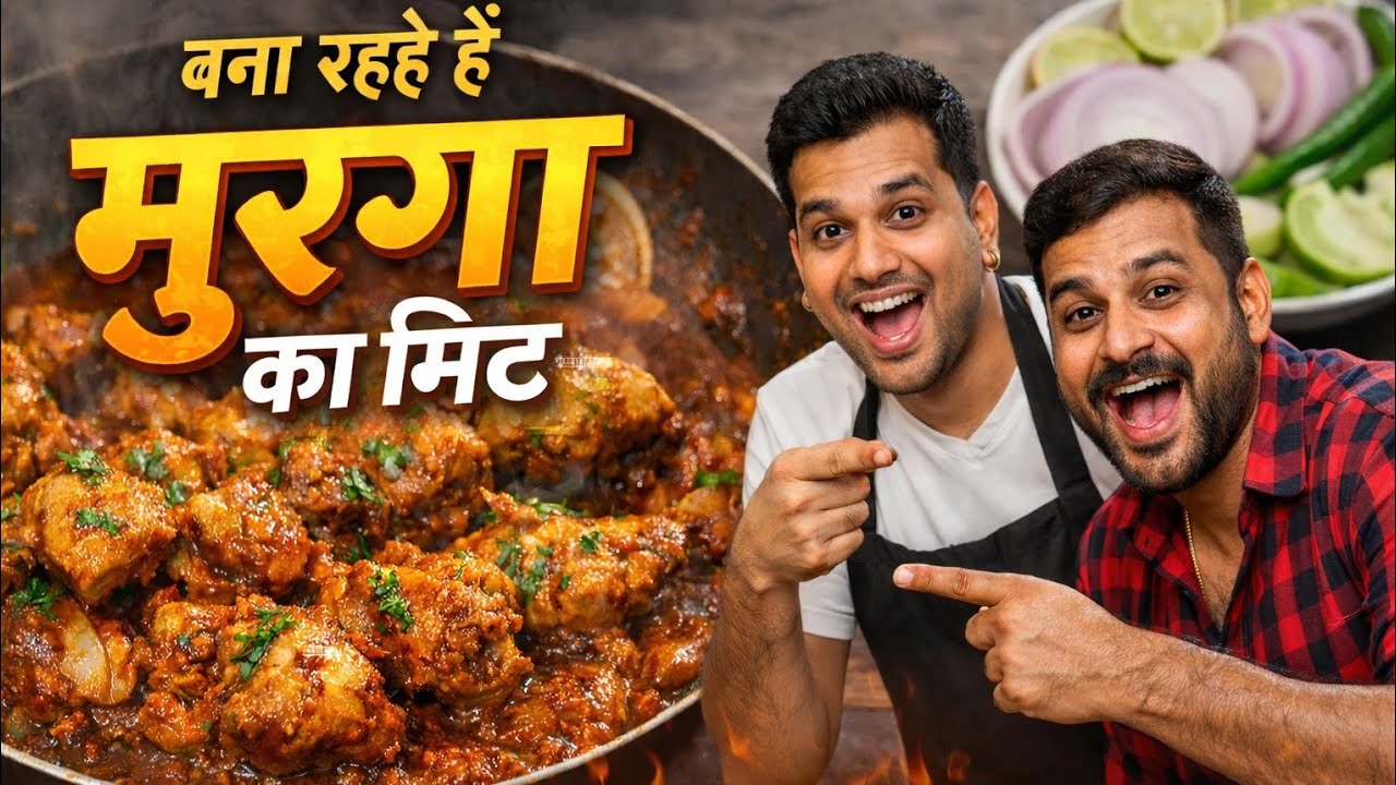 गाँव स्टाइल मुर्गा का मिट | देसी मसालेदार चिकन रेसिपी | Easy & Tasty Chicken Recipe #live #youtube