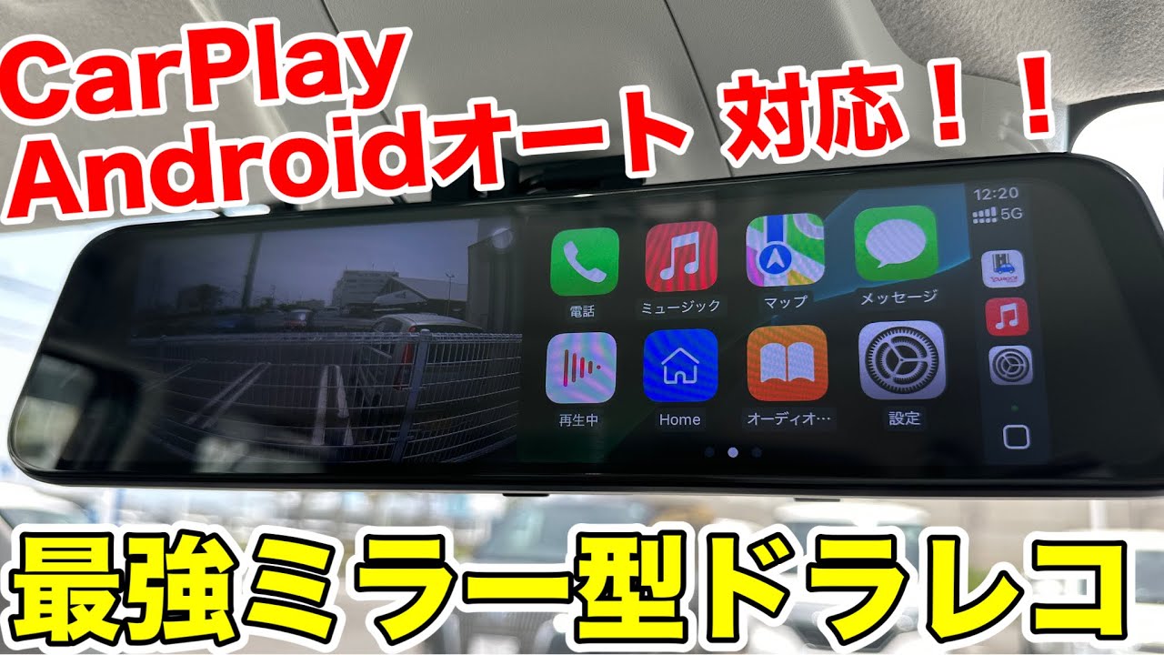 【13,900円!】JADOのCarPlay AndroidAuto対応の12インチ ドラレコ デジタルインナーミラー が凄すぎた！【ドライブレコーダー 取付 おすすめ DIY Amazon】