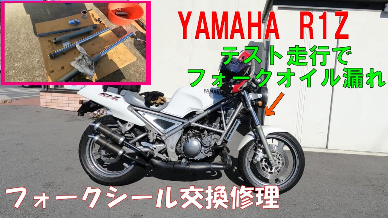 【レストア】不動車（ヤマハＲ１Ｚ）を蘇らせて（第５弾）！😁公道復帰テスト走行でトラブル発生😭修理するよ👍【修理】【Ｒ１Ｚ】
