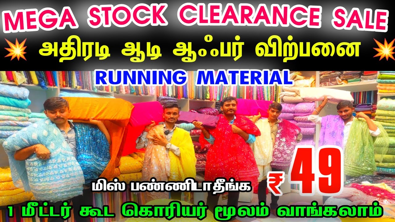49 மட்டுமே Aadi Mega Stock Clearance Sale Running Materials எதை எடுதாலும் ஒரே விலை👌மிஸ் பண்ணாதீங்க👌