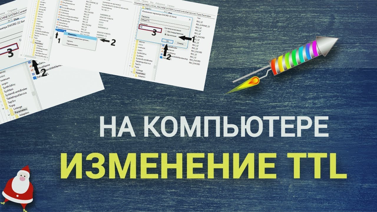 Раздача интернета с телефона на ПК | Изменение TTL Windows