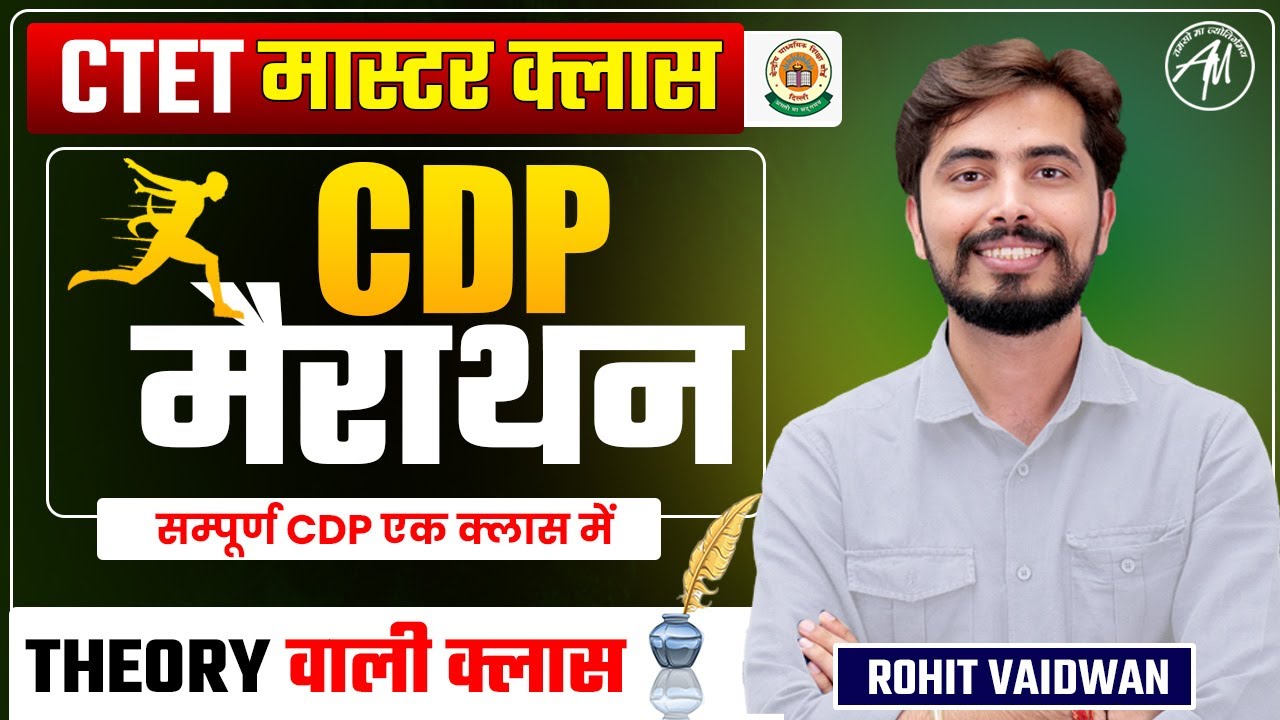 CTET CDP Marathon : मास्टर Class for Ctet 7 July Exam by Rohit Vaidwan Sir