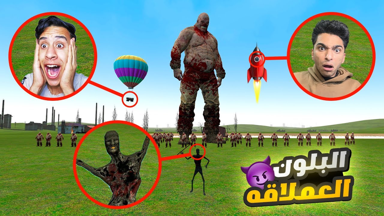 مخلوق جديد بيتحدى عبده ماندو عشان خاطر يرجعه عم رمضان وطلب منو انو ينفخ بلونه😳 | Garry's Mod