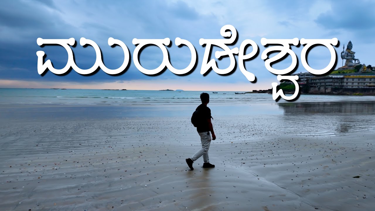 Episode - 8: Maravanthe Beach and Murudeshwara✨