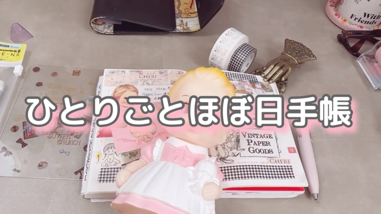 ［ひとり言ほぼ日手帳］いつかの…日記です…CHERI様の実店舗に行った記録♪