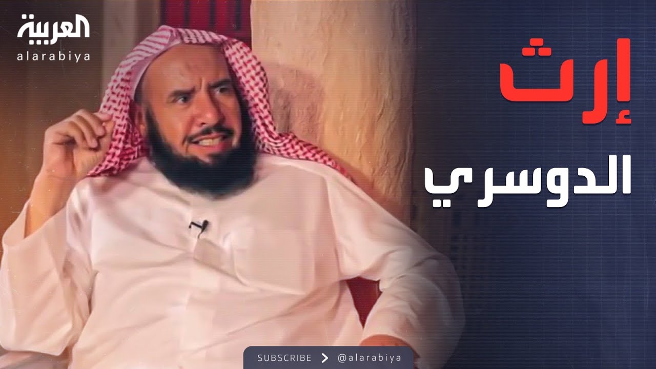 سجال | خليل الخليل يتحدث عن الدوسري.. وتأثيره الممتد للخطباء
