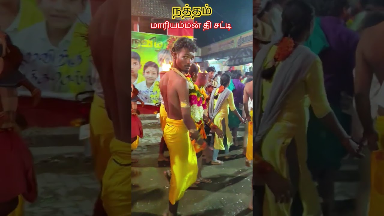 நத்தம் மாரியம்மன் தீ சட்டி #natham mariyamman thisatti #natham mariyamman buukkuli #amman sangs #
