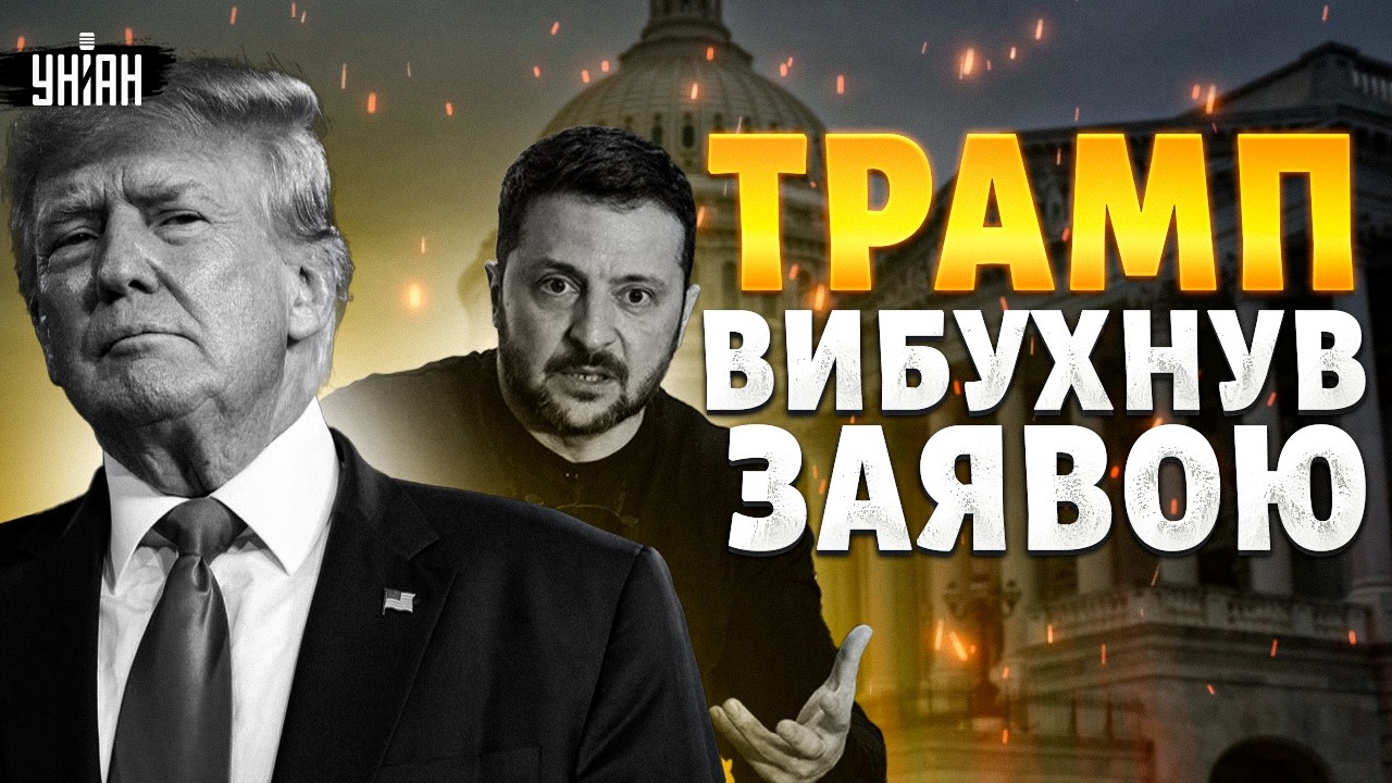 США ВІДМОВИЛИСЯ від України: Трамп ВИБУХНУВ ЗАЯВОЮ та прирік американські війська на ПРОВАЛ