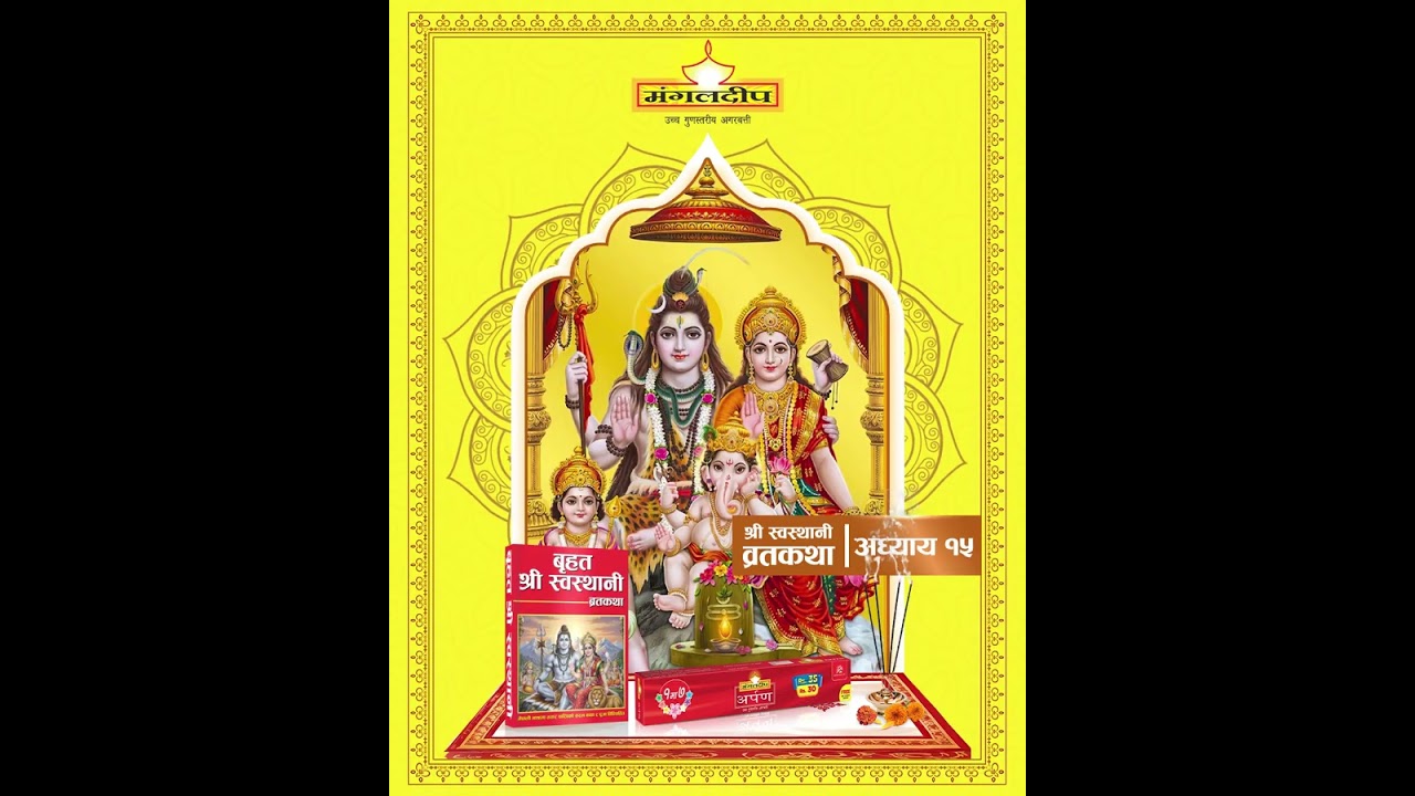 Swasthani Brata Katha EPISODE 15 || स्वस्थानी ब्रत कथा २०८२ || Mangaldeep Agarbatti Nepal