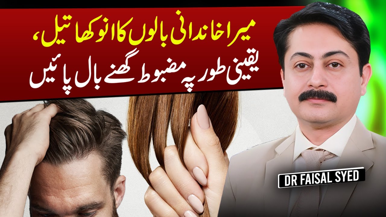 My Family Secret Hair Oil, Long Thick Hair For Sure | Dr Faisal Syed