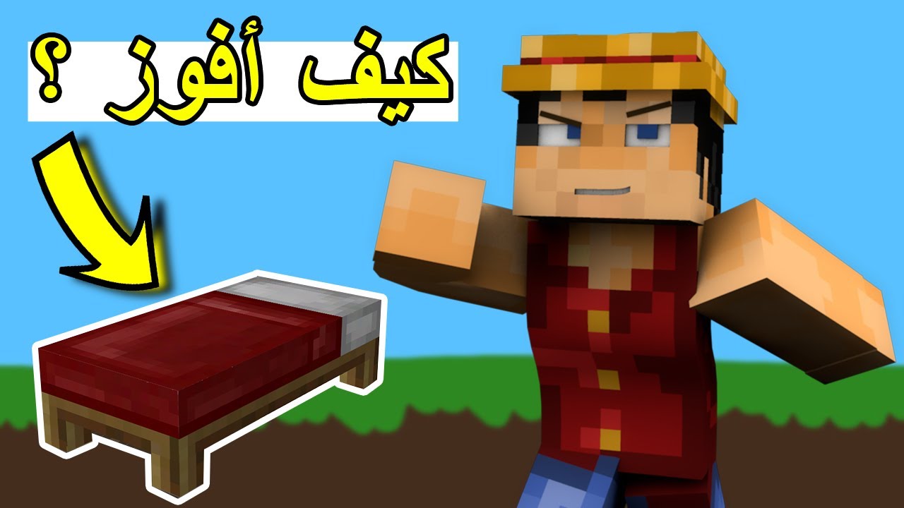 حرب الأسره : كيف تفوز بسرعه وبسهوله  - Bed Wars #31