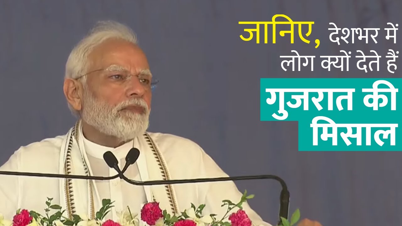 गुजरात के Health Sector को स्वस्थ करने के लिए सरकार ने 3 तरीकों का इस्तेमाल किया : PM Modi