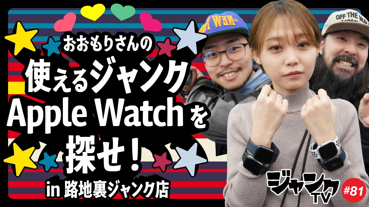激安ジャンクApple Watchを探せ！酔って無くしたApple Watch無いと困るのでジャンクで格安ゲット出来るのか！？
