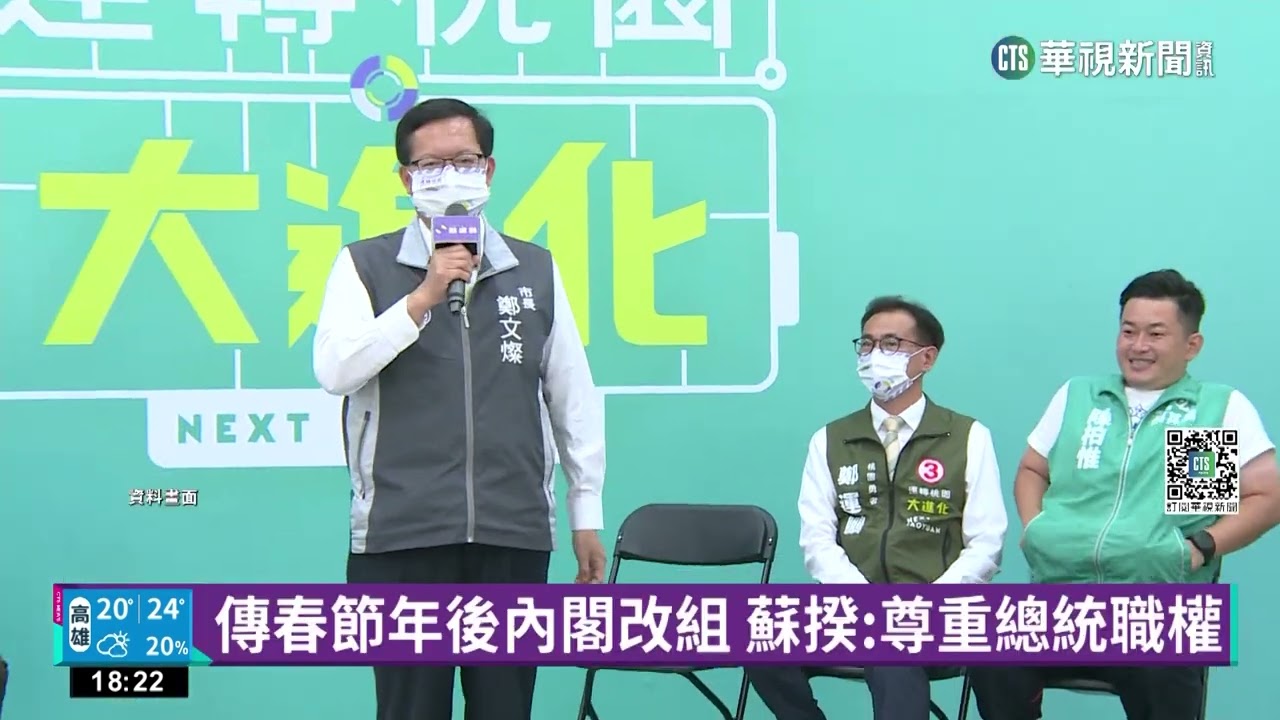 傳春節年後內閣改組 蘇揆:尊重總統職權｜華視新聞 20230110