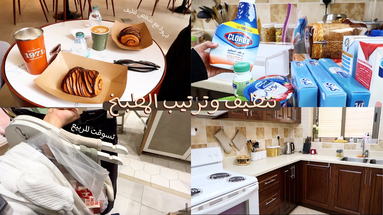 Kitchen Organization | ترتيب وتنظيف المطبخ قبل رمضان 🧹🧼