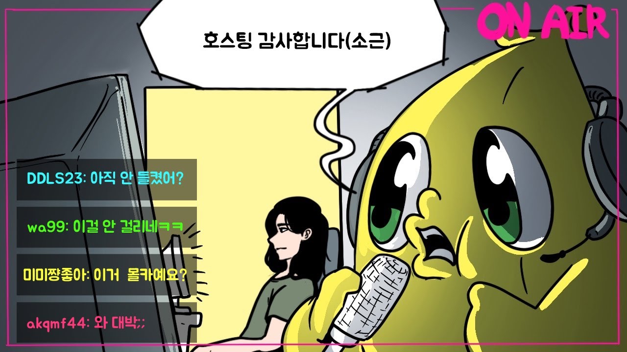 남의 집에서 몰래 방송하기