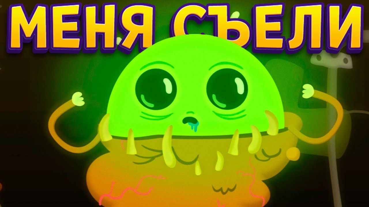 ВОТ И ВСЁ МЕНЯ СЪЕЛИ ( Bulb Boy 2: Jar of Despair )
