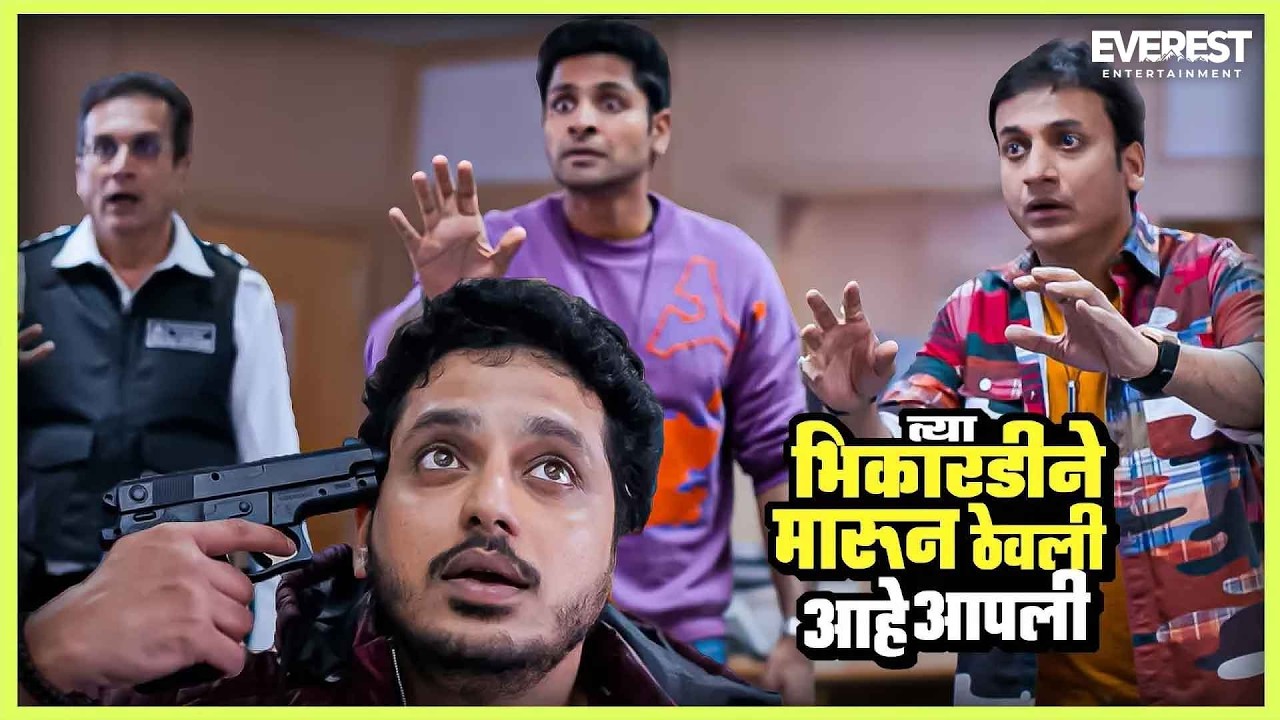 त्या भिकारडीने मारून ठेवली आहे आपली | तीन अडकून सीताराम Teen Adkun Sitaram | वैभव, संकर्षण, आलोक