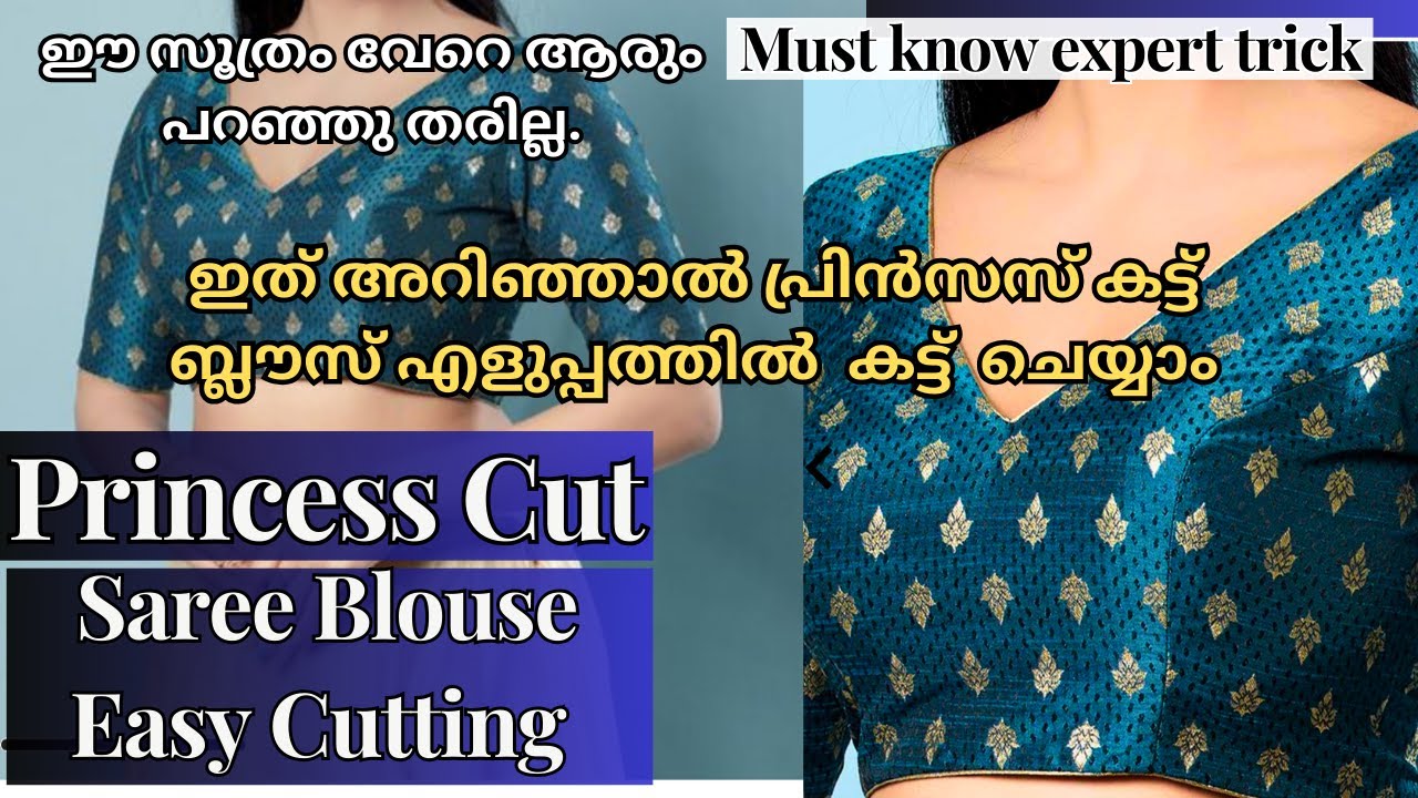 Secrets of Princess Cut Blouse Cutting for Sarees | സാരി ബ്ലൗസ് ഈസിയായി കട്ട് ചെയ്യാം