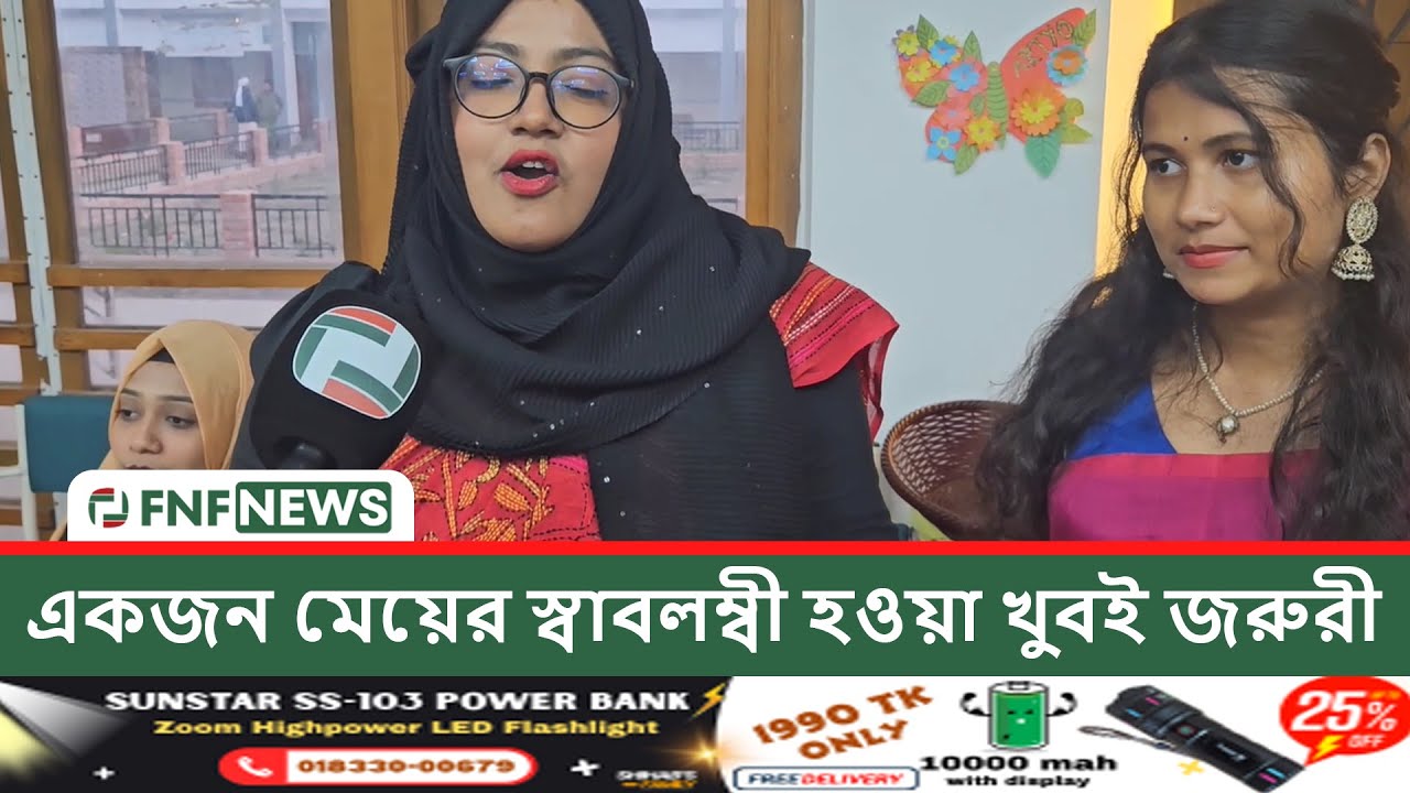 একজন মেয়ের স্বাবলম্বী হওয়া খুবই জরুরী | Business idea | Pirojpur News | FNF NEWS