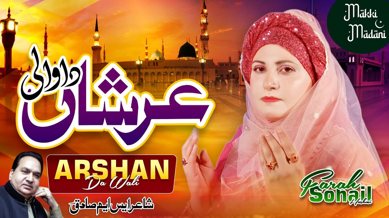 Arshan Da Wali || Farah Sohail Hashmi || Naat Sharif 2023 || Makki Madani