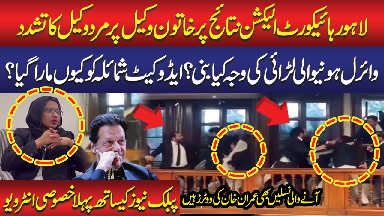 Exclusive: Heavy Fight in Lahore High Court | Advocate Shumaila's First Dabbang Interview!!