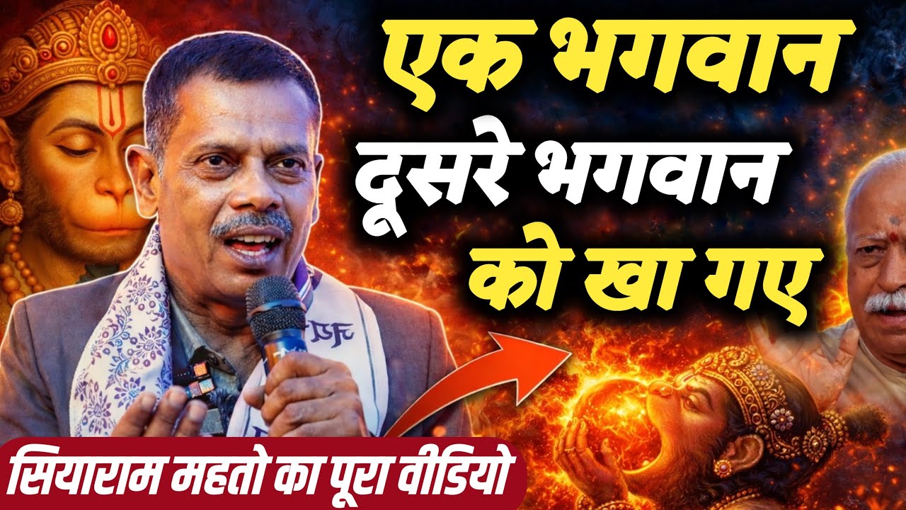 Siyaram Mahto का Full Speech॥ पाखंडी जादूगर से कैसे बने अंबेडकरवादी योद्धा? पाखंड का पर्दाफाश॥