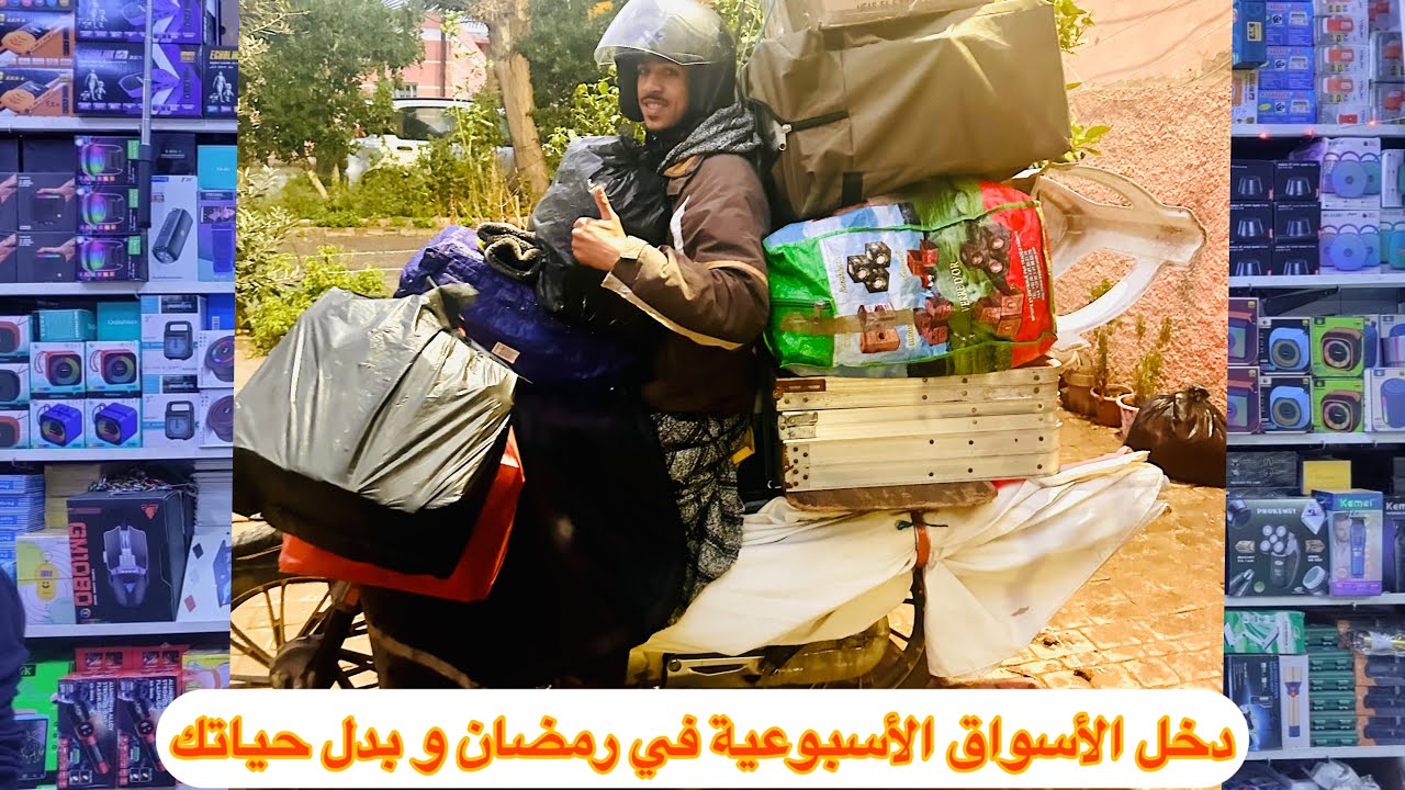 كفاش تربح في الأسواق الأسبوعية في رمضان 🤑🤑