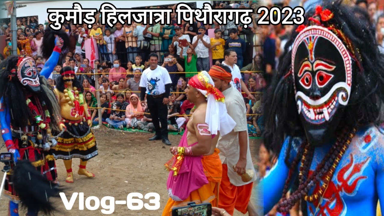 कुमौड़ हिलजात्रा पिथौरागढ़ 2023 || kumor hilljatra