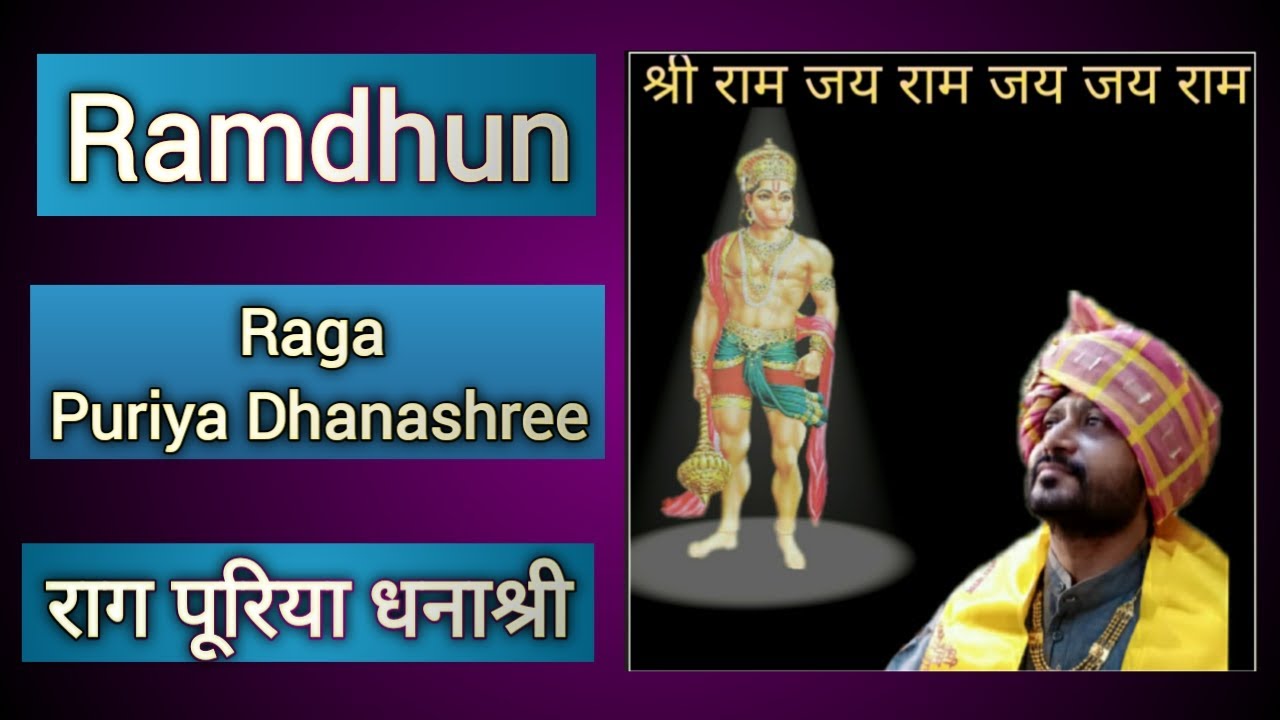 Ram dhun | Raga Puriya Dhanashree |  राग पुरिया धनाश्री | Jignesh Tilavat
