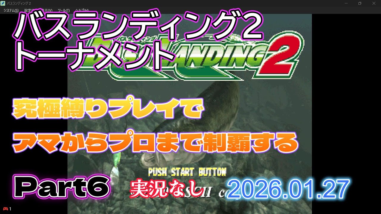 バスランディング2 トーナメント縛りプレイ  part6 アナログコントローラー設定 実況あり