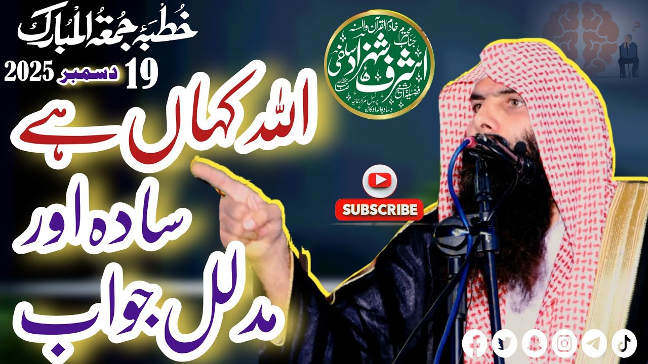 Khutab Juma Qari Ashraf Shahzad Salfi Topic Allah Khan Hai #اللہ #allah 