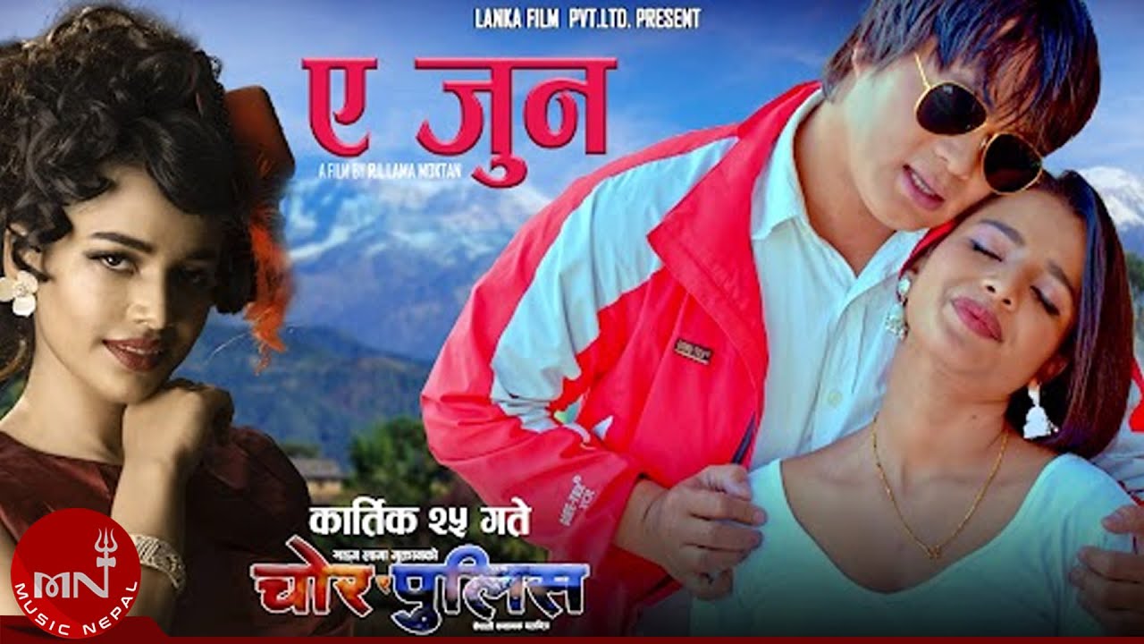 Ya Jun | Chor Ra Police | Kavita Raya | R.L Lama Moktan | New Nepali Movie Song 2021/2078
