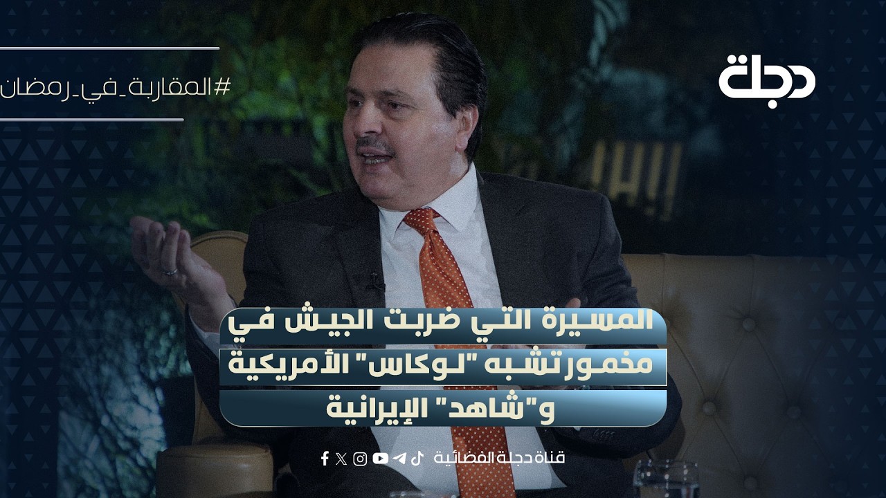 سرمد البياتي: المسيرة التي ضربت الجيش في مخمور تشبه 