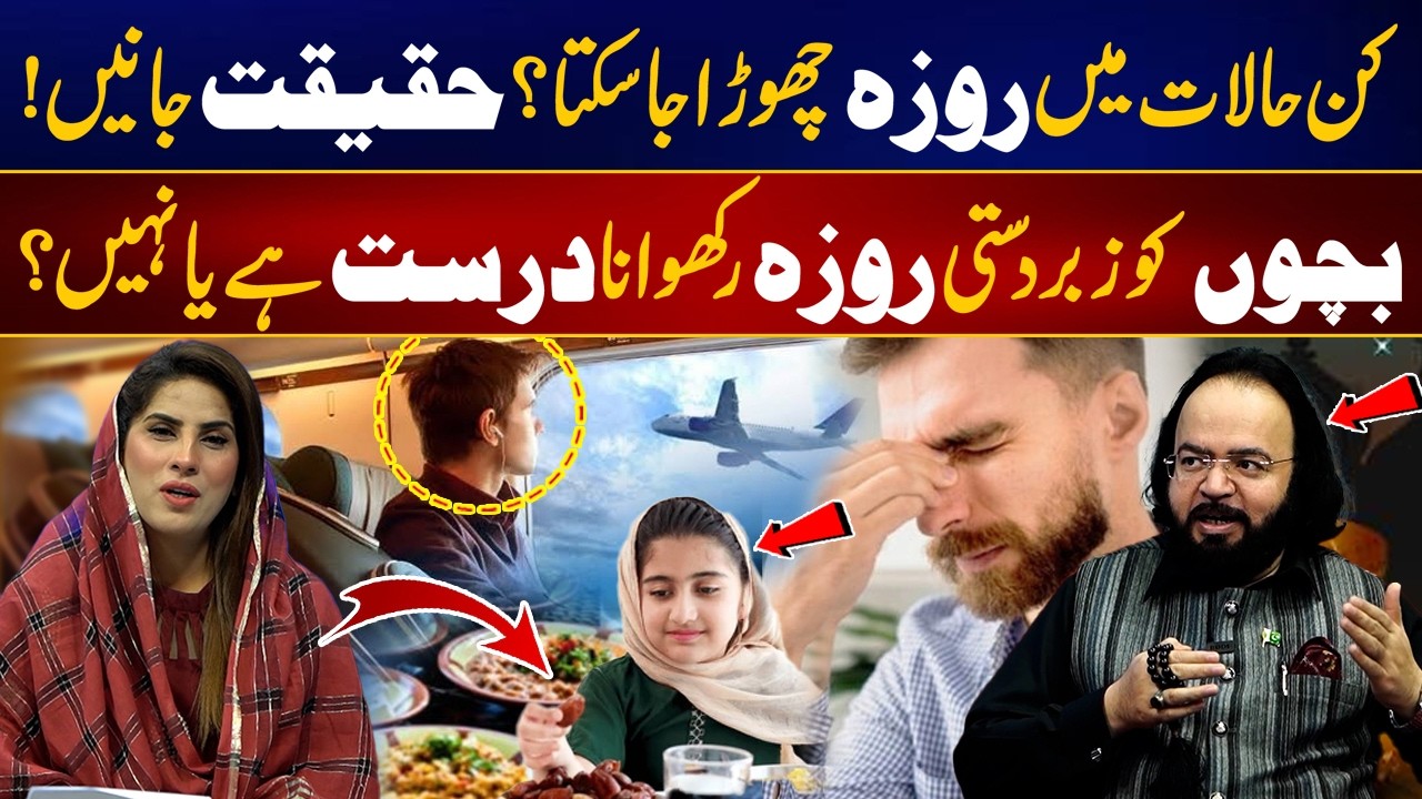 Kon Sy Log Roza Chor Sakty Hain? - Important Islamic Guidance - City@10