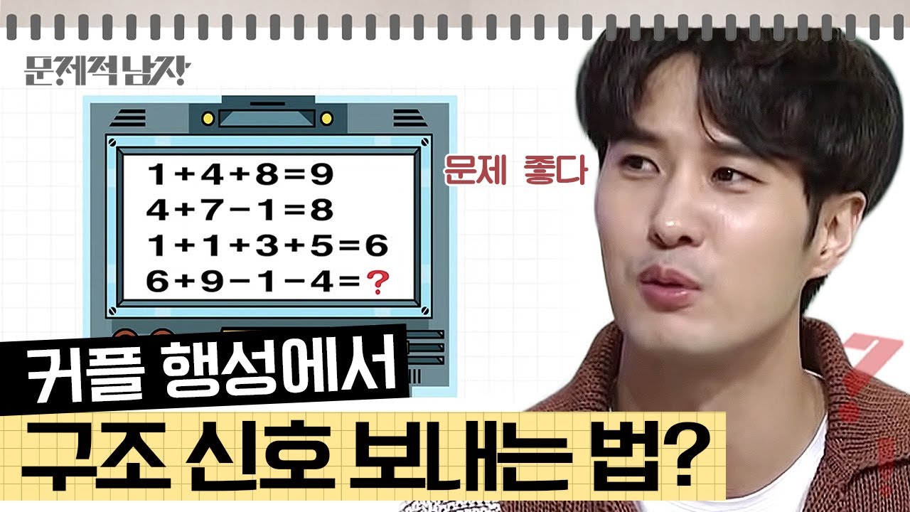 [문제적남자] 6+9-1-4=..? 썸네일 보고 풀었으면 천재🤓! 정답이 깔끔-한 숫자 문제 모아봤음