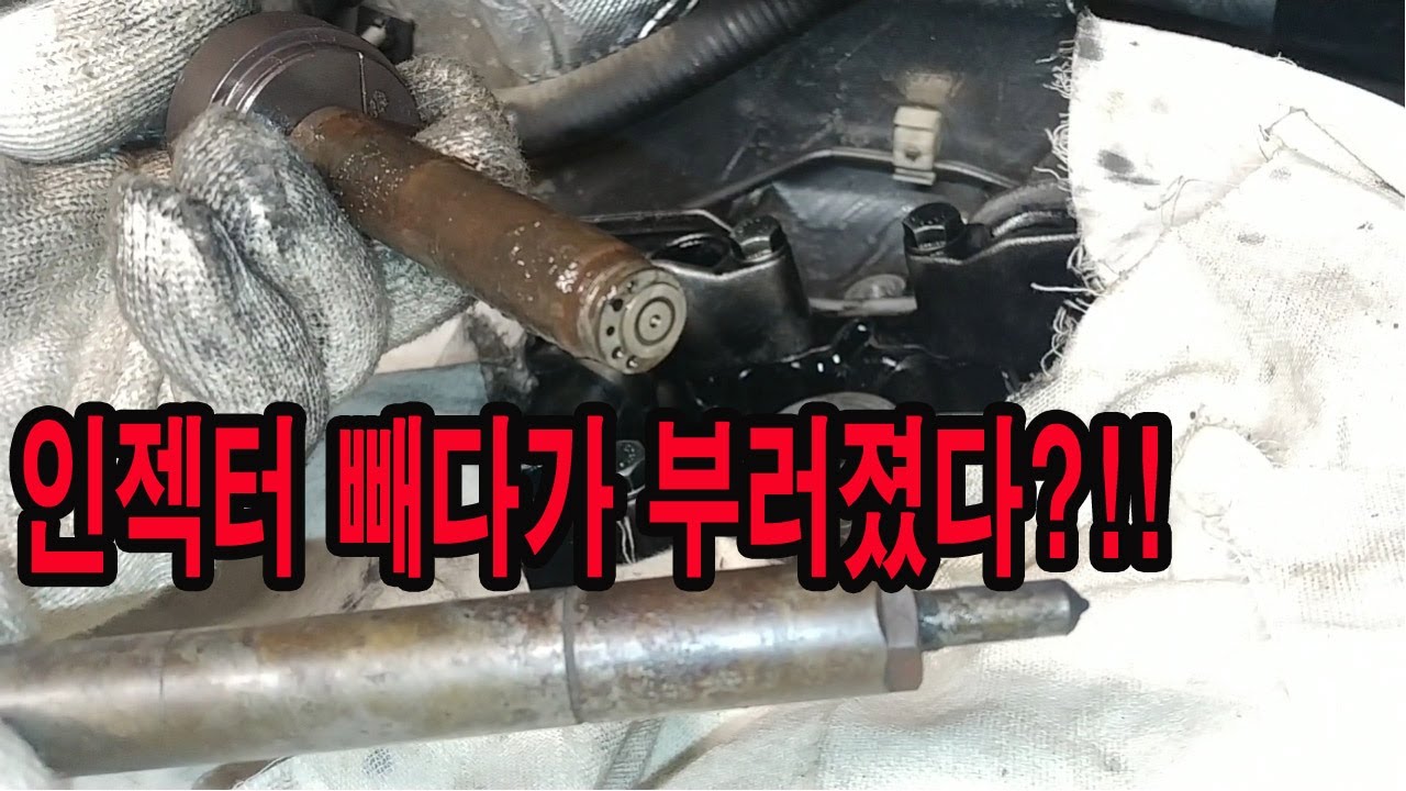 엑티언 인젝터 빼다가 4번 부러져버렸습니다 ㅠ ㅠ