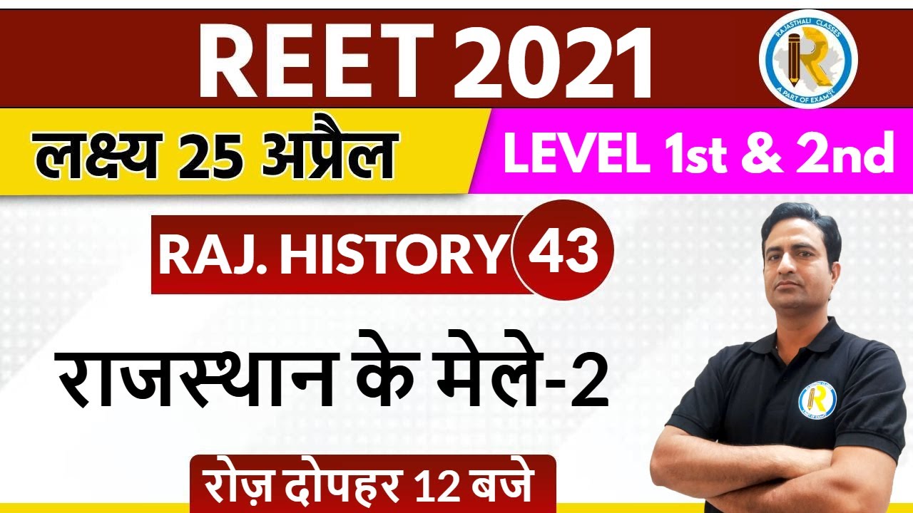 Reet 2021 || Reet Raj. History Classes || reet level 1 & 2 | By Gajendra sir | Rajasthan ke mele - 2