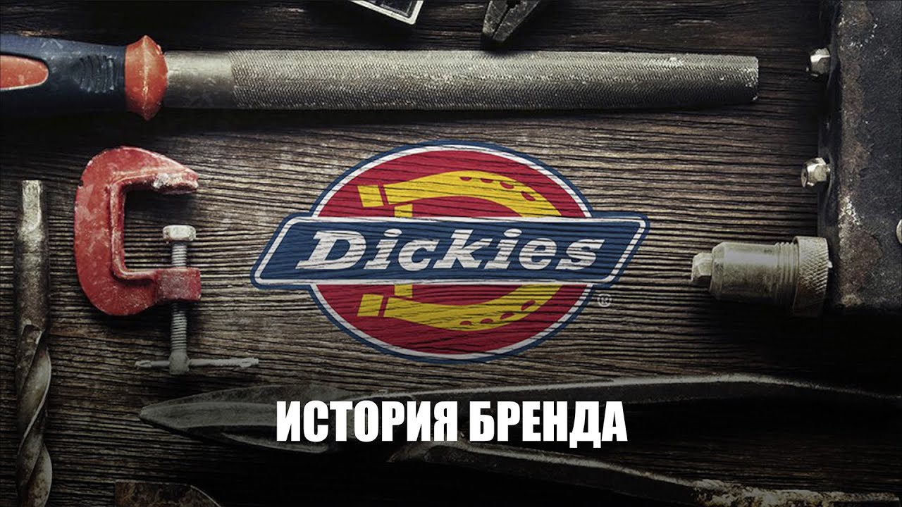 История Бренда DICKIES!