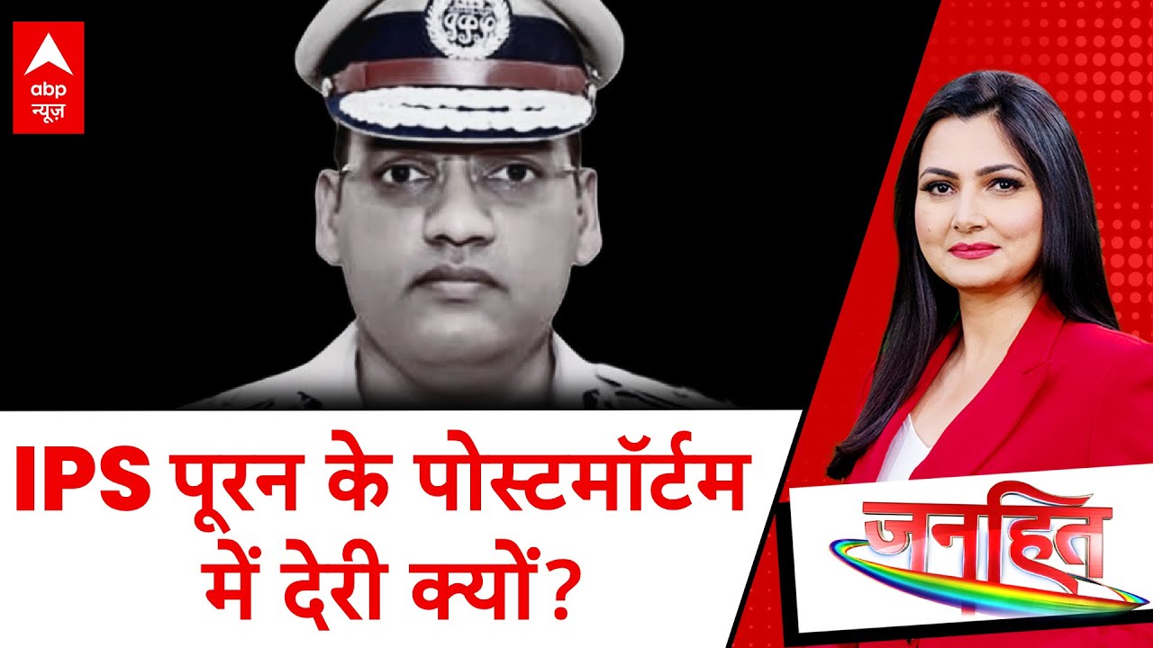 IPS Puran Kumar Case: कब होगा दिवंगत IPS Puran Kumar का अंतिम संस्कार?