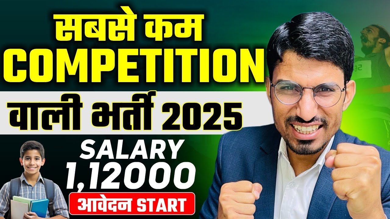 सबसे कम Competition वाली भर्ती 2025 //