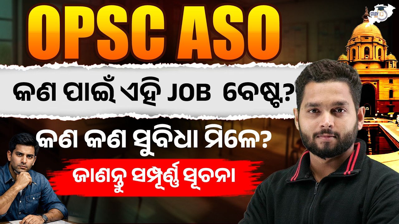 OPSC ASO JOB Benefits 2026 | ASO Salary Job Security & Perks | By Tushar Sir