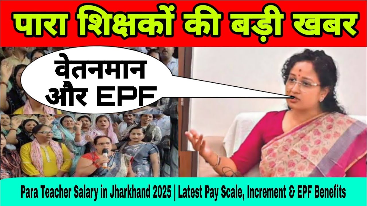 Para Teacher Salary in Jharkhand 2025 | Latest Pay Scale, Increment & EPF Benefits