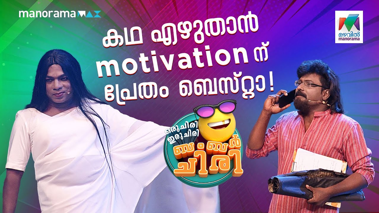 കഥ എഴുതാൻ motivation - ന് പ്രേതം ബെസ്റ്റാ...#ocicbc| EPI 715