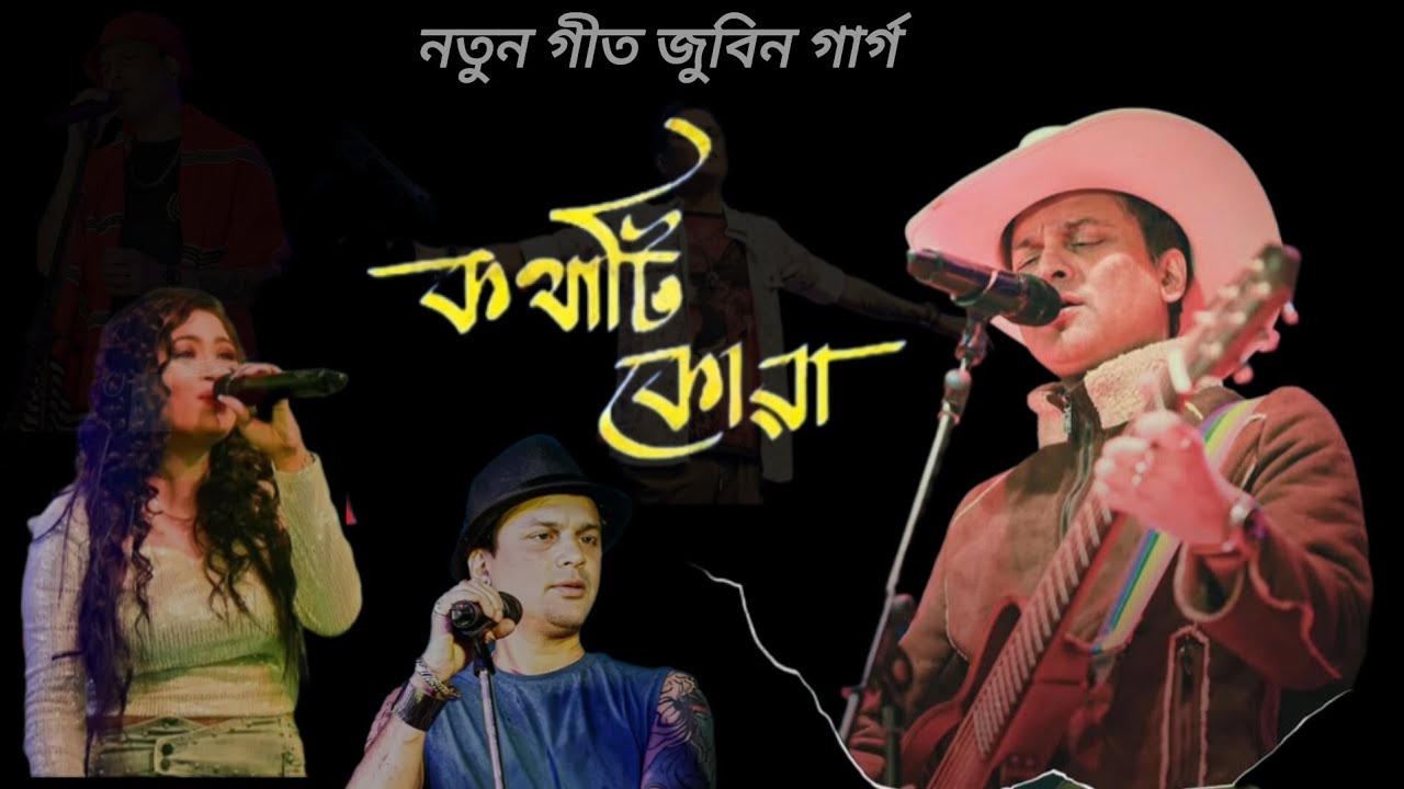 জুবিন গাৰ্গ//নতুন গীত।।কথাটি কোৱা।।@zubeengargmusic4594 @NKProductionfilms #justiceforzubeengarg 