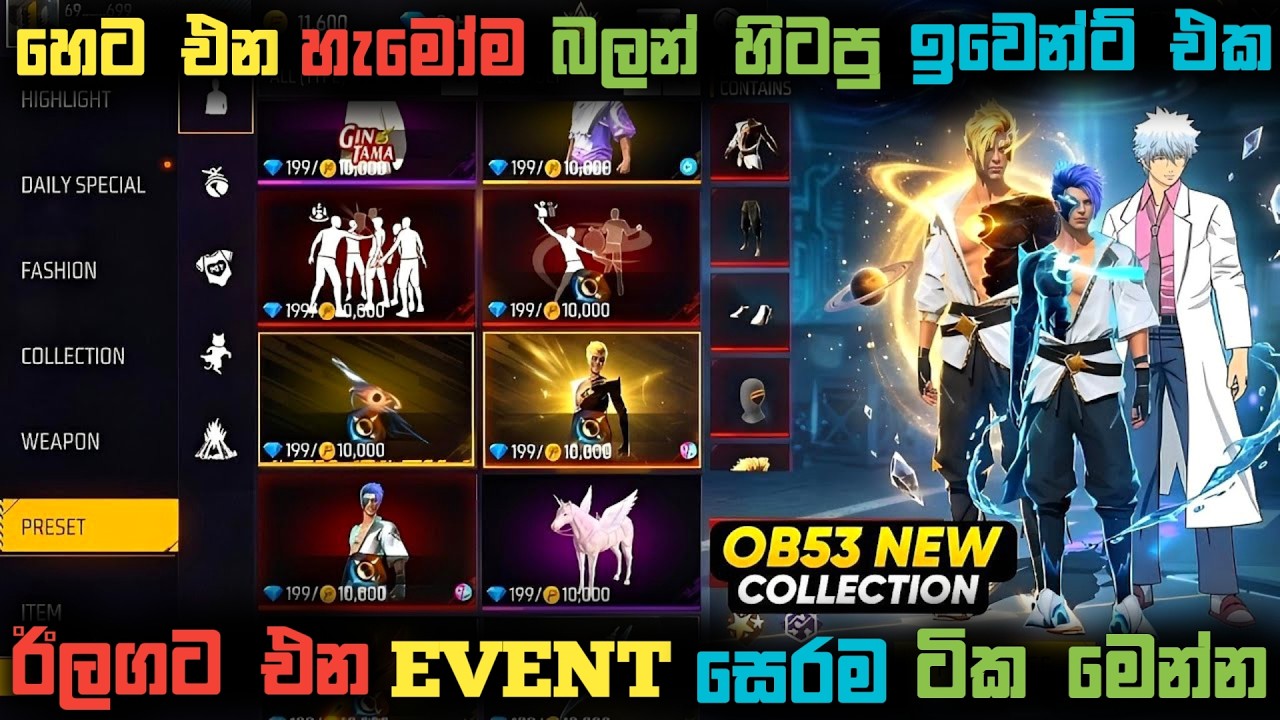 හෙට උදේ පාන්දරින් එන සුපිරි Event එක මෙන්න! 😱 | ලගදිම එන ඉවෙන්ට් එක්කම | FF New Event Sinhala