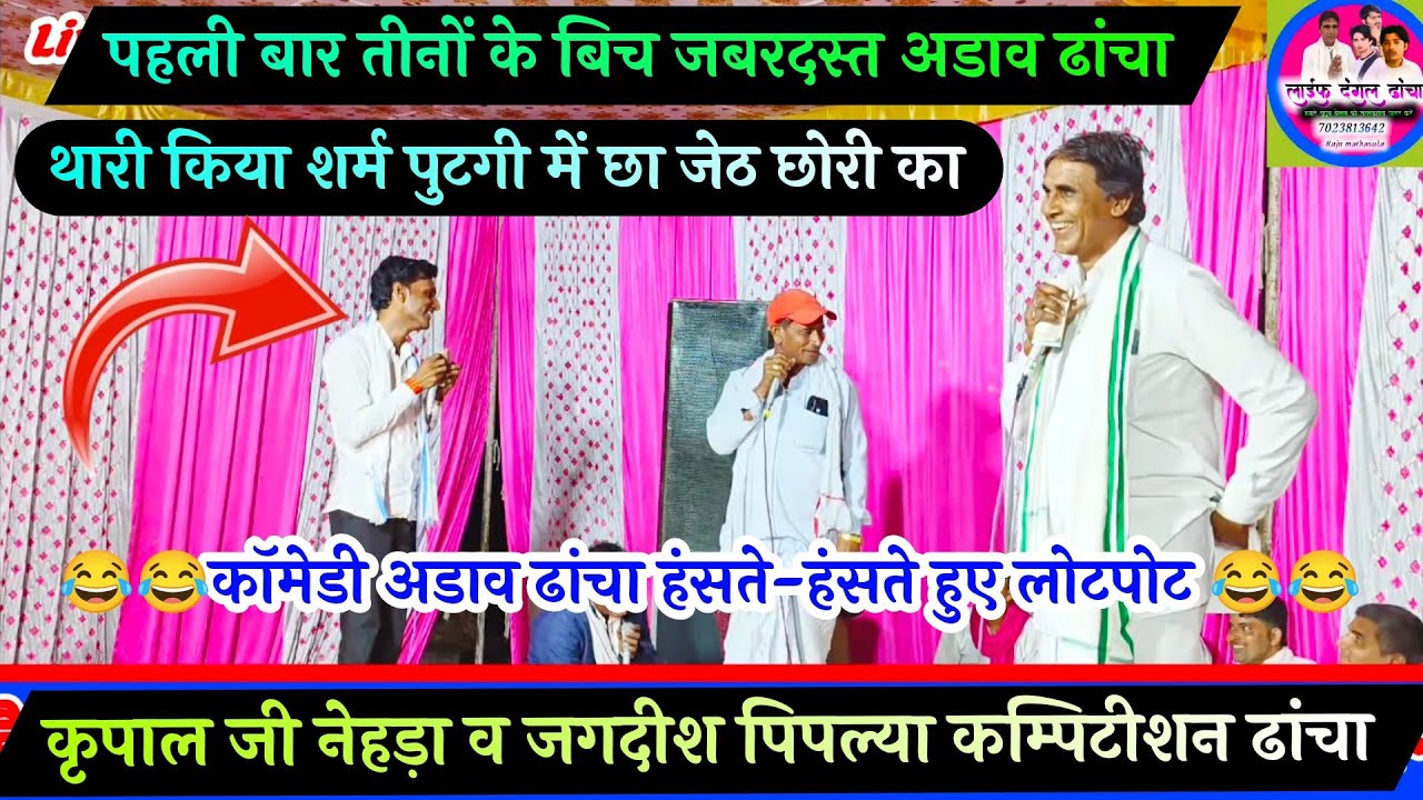 🆗{1486} 🪴 कृपाल जी नेहड़ा व जगदीश पिपल्या पचवारा 👍 दोनों के बिच जबरदस्त अडाव ढांचा 🤘  dangal2025 