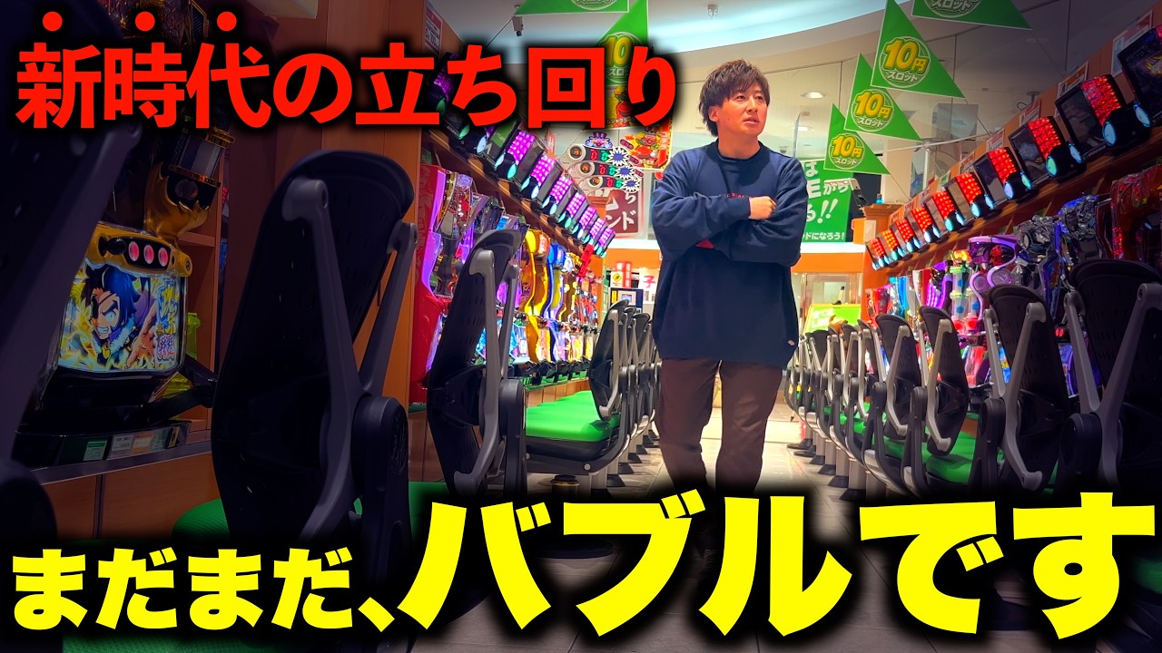 [2026年版]まだまだ稼げる！高時給を叩き出す本気の立ち回り実践！